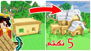   نکته آموزشی ساخت خونه ماینکرفتی دندنها