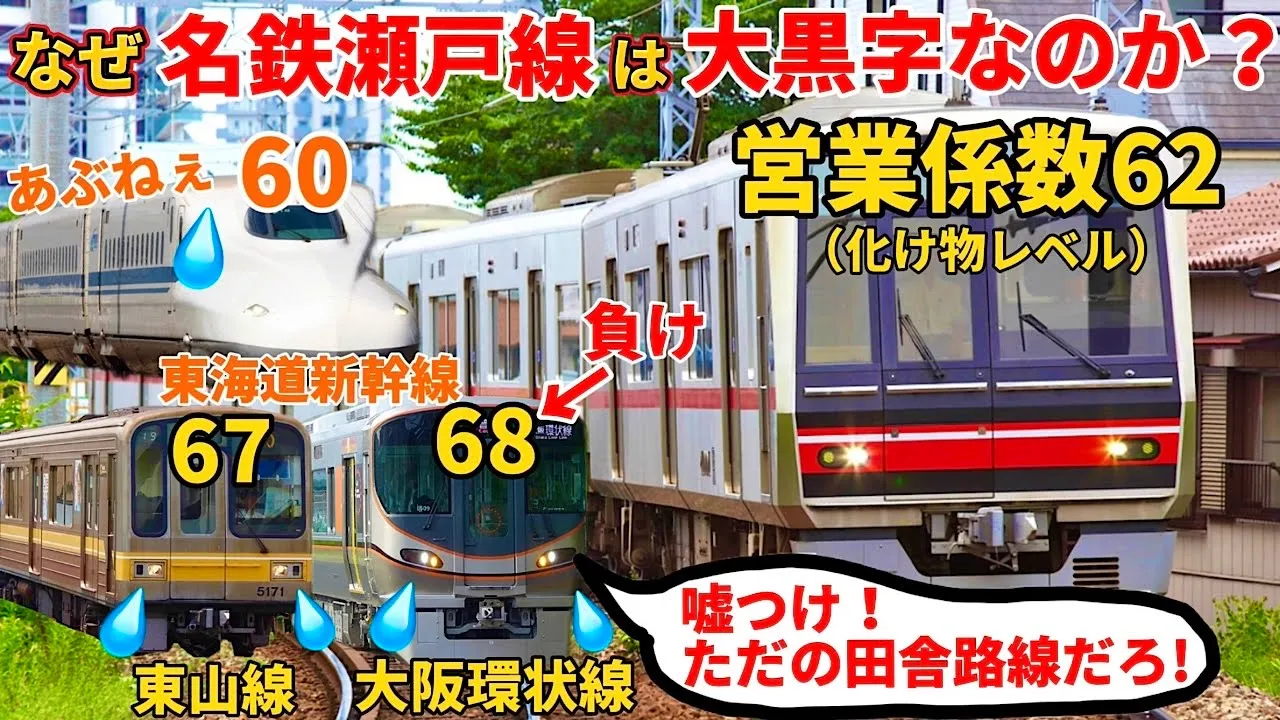 なぜ地方路線の名鐵瀬戸線が、東海道新幹線レベルの大黒字路線になれたのか(名鐵、名古屋鐵道、名鐵瀬戸線、瀬戸電)