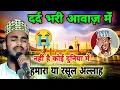 Download Lagu Ya Rasool Allah Nai Hai Koi Dunyian Me Hamara Ya Rasool Allah Ashad Raza Barkati Paliyabi
