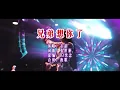 Download Lagu 王韵 《兄弟想你了 （DJ沈念版）》 KTV 导唱字幕 （备有伴奏视频）