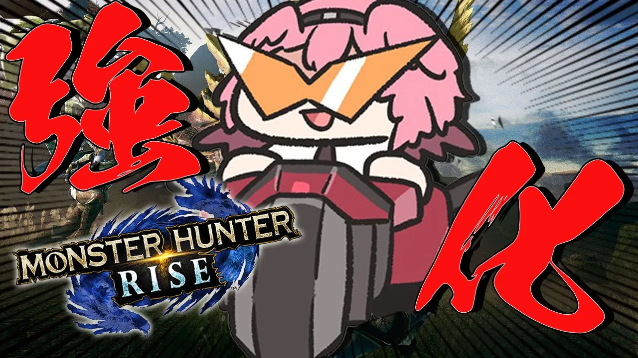 【モンスターハンターライズ】右も左もわからない初心者ハンターよ強くなれ【鷹嶺ルイ/ホロライブ】