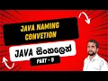 Part 9 Naming Convention in Java in Sinhala Java in Sinhala