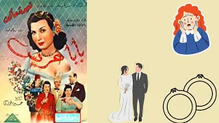 ولاول مرة الفيلم النادر بابا عريس 