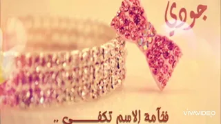 عيد ميلاد جودي أجمل فديو ممكن تشوفه تهنئة حالات واتس تصميمي 