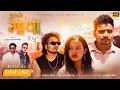 Download Lagu Urgen Dong - Mai Jhuto 2  ( Purano Maya) Rajesh ● Manisha ● Mukesh | New Nepali Song 2082
