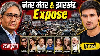 Jharkhand protest expose by Dhruv Rathi & Ravish Kumar | Jharkhand New Video | Jharkhand Students