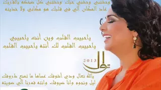 نوال الكويتيه وحشتني 2013 ألبوم نوال 2013 بنتج نوال 