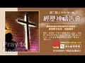 Download Lagu 經歷神禱告會│20250820