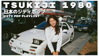 T S U K I J I 1 9 8 0 日本のシティポップ 80 S JAPANESE CITY POP Playlist 50 