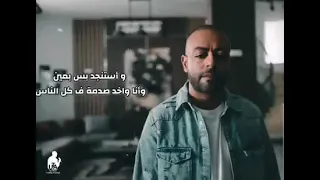 بتخبط فيا الدنيا وبتوديني يمين وشمال تامر عاشور 2022 Tamer الضحكة  بتخبط فيا الدنيا وبتوديني يمين وشمال تامر عاشور 2022 Tamer الضحكة