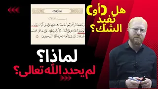 هل أو تفيد الشك وما محمد الا رسول قد خلت من قبله الرسل أفإن مات أو قتل انقلبتم على أعقابكم 