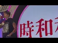 Teddy Fan - 米酒（2026.08.15 Gimme Live)