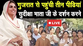 Nirankari Sant Samagam गुजरात से पहुंची 3 पीढ़ियां माता Sudiksha Ji के दर्शन कर हुई निहाल