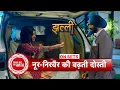 Download Lagu Jhallee: Amrit Throws Noor Out Of The House, Nirvar Consoles Noor | SBB