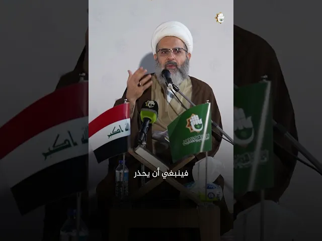 ⁣الموازين الشرعية في التعامل بين الجنسين | سماحة الشيخ غزوان الخزاعي