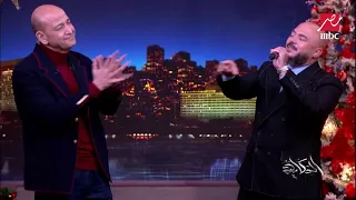 محمود العسيلي يبدع في أغنية  يا حبيبي وانت جنبي  دندنها