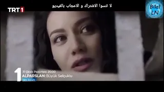 الب ارسلان الحلقه ١١ اعلان 