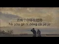 Power Station - Love Me True ( 我很好骗）歌词 lyrics & pinyin
