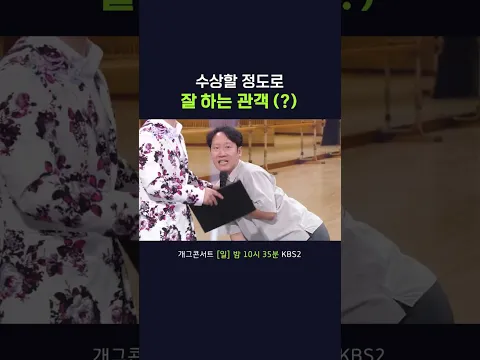 즉석으로 섭외했는데 너무 잘하심 #개그콘서트ㅣ260906 방송