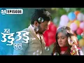 Download Lagu दीपिका ला समजले इंद्रा चे सत्य  | Man Udu Udu Zhala | Full Episode 54 | Zee5 Marathi Classics