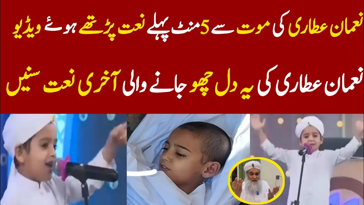 Noman Attari Reciting Naat Shareef Heart Touching Video MASHA ALLAH...