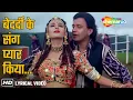 Download Lagu बेदर्दी के संग | Bedardi Ke Sang Pyar Kiya | Kaalia(1997) | Mithun C,Dipti B | Udit Narayan Special