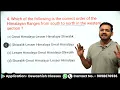 Mountain Ranges & Peaks | Indian Geography MCQ | Peaks In India Gk MCQs | Highest Peaks In India