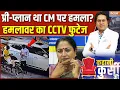 Download Lagu Rekha Gupta Attacked: Delhi CM के खिलाफ किसकी साजिश? CCTV Footage आया सामने | Kahani Kursi Ki