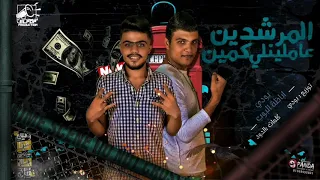 مهرجان المرشدين عاملينلي كمين كلوكم ع بعضكم هتجولي ع سكه هفلق وشكو أداء اباظه البوب و بودي 