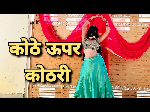 Download MP3 कोठे ऊपर कोठरी|| Full Song Kothe Upar Kothri Suman Lata Prem