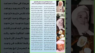 قصيدة مولانا الشيخ محمد متولي الشعراوي في مدح شيخه العارف بالله محمد بلقائد 