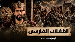 تاريخستان | الصراع بين الفرس والروم | القصة الكاملة للحرب الباردة قبل الإسلام