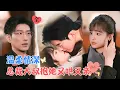 Download Lagu The Little Misfortune: Coaxed and Kissed by the CEO Uncle | Yu Long \u0026 Yang Miemie\