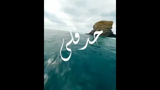 اجمل حالات واتس مهرجانات حمو الطيخا        عروسه البحر لبن جبنه نستو البحر شكله حدفلي عرسته        دندنها