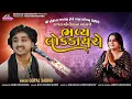 Download Lagu Gopal Sadhu || કાજલ મહેરીયા ના આંગણે ભવ્ય લોક ડાયરો || Gothva Visnagar Live @KMDIGITAL