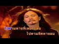 ไผ่แดง - เทียรี่ เมฆวัฒนา (คาราโอเกะซาวด์ดนตรี)