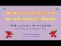Download Lagu Hindi Birthday Song - Saal Bhar Me Sabse Pyara Hota Hai Ek Din साल भर में सबसे प्यारा होता है एक दिन