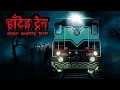 Download Lagu हॉन्टेड ट्रेन - Haunted Train | Hindi Horror Stories | Scary Pumpkin | Horror Film | Short story