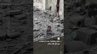 استغاثة طفل بعد قصف لجيش الاحتلال على غزة  استغاثة طفل بعد قصف لجيش الاحتلال على غزة