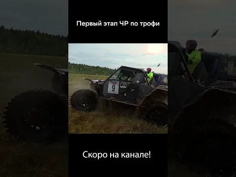 Чемпионат России по трофи. Анонс.