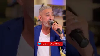 السلطان سعيد الصنهاجي الله ينصره 