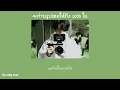 [เนื้อเพลง🐰] จะถ่ายรูปเธอให้ถึงสัก 1000 ใบ - LIPTA (feat. LUSS)