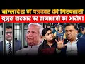 Lagu Yunus Governement arrested Prominent journalist Anis Alamgir | Majorly Right Major Gaurav Arya |