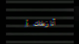 حالات واتس شاشة سوداء انا زعلتك في حاجه 