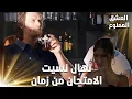 Download Lagu مهمة مواساة نهال اللي رسبت بالامتحان وقعت على مهند ! - مقتطفات من مسلسل العشق الممنوع