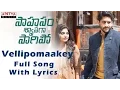 Download Lagu AR Rahman | Vellipomaakey Song With Lyrics, Saahasam Swaasaga Saagipo Songs