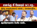Download Lagu எனக்கு நீ வேஷம் கட்டாத.. இந்த கதையெல்லாம் என்கிட்ட சொல்லாதீங்க..ஆக்ரோஷமாக பேசிய கமல் | Kamal | Vijay