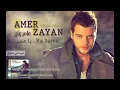 يا عمي - عامر زيان / Amer Zayan - Ya 3ami