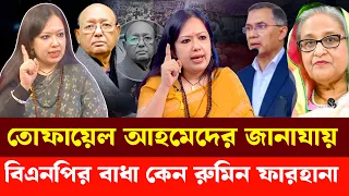  rumeen farhana talk show