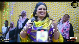 يا بلالي ليل ليلنا توته عذاب شعبي جديد اغاني سودانيه 